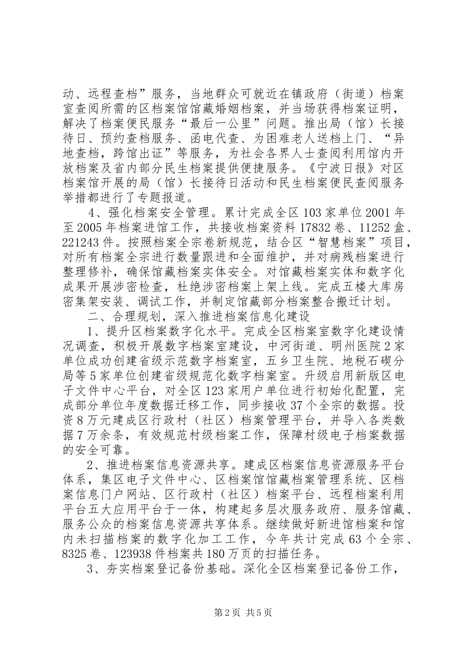 2024年市区档案工作总结报告材料_第2页