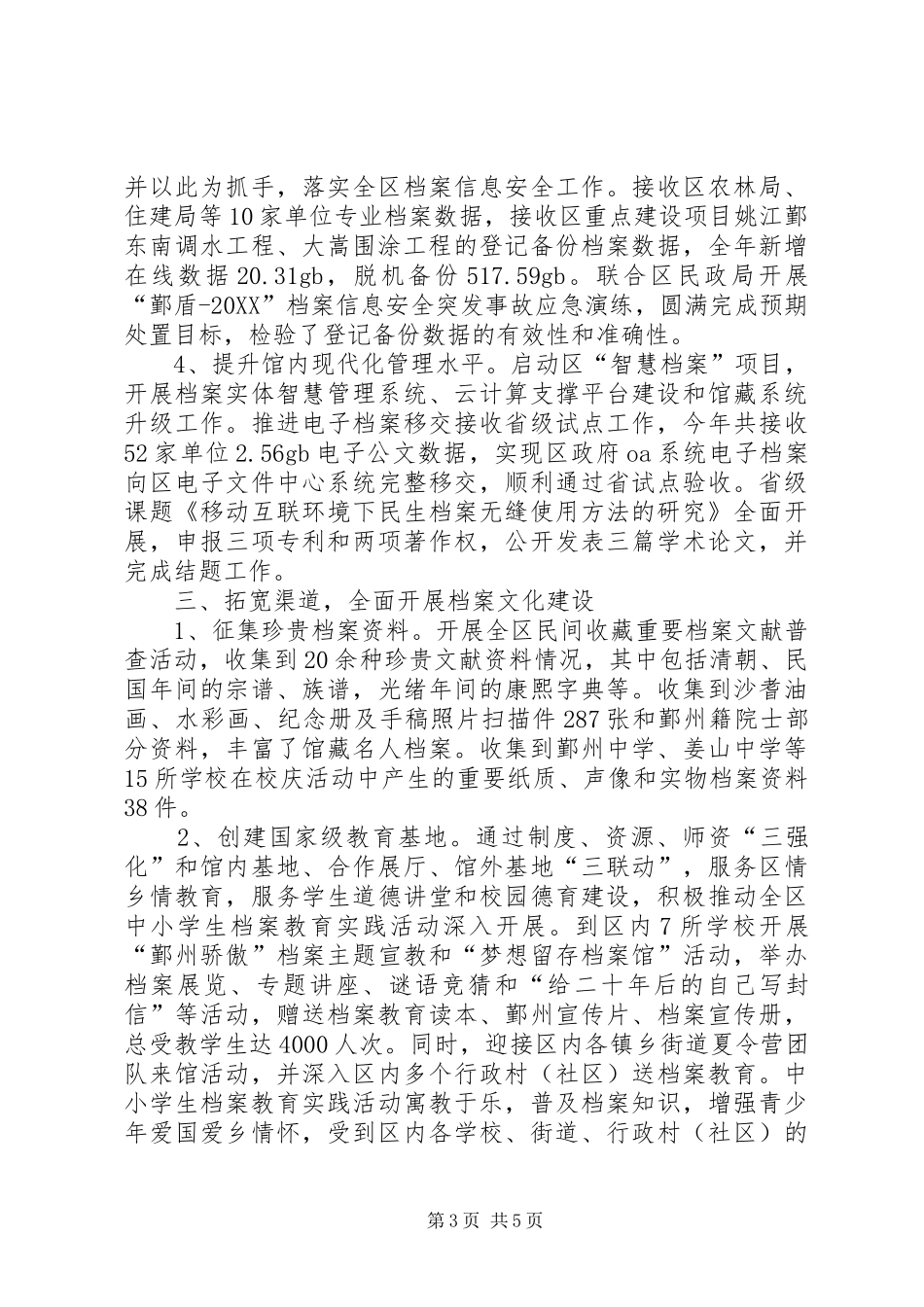 2024年市区档案工作总结报告材料_第3页