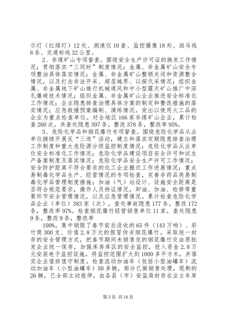 2024年市安全生产百日督查专项行动总结_第3页