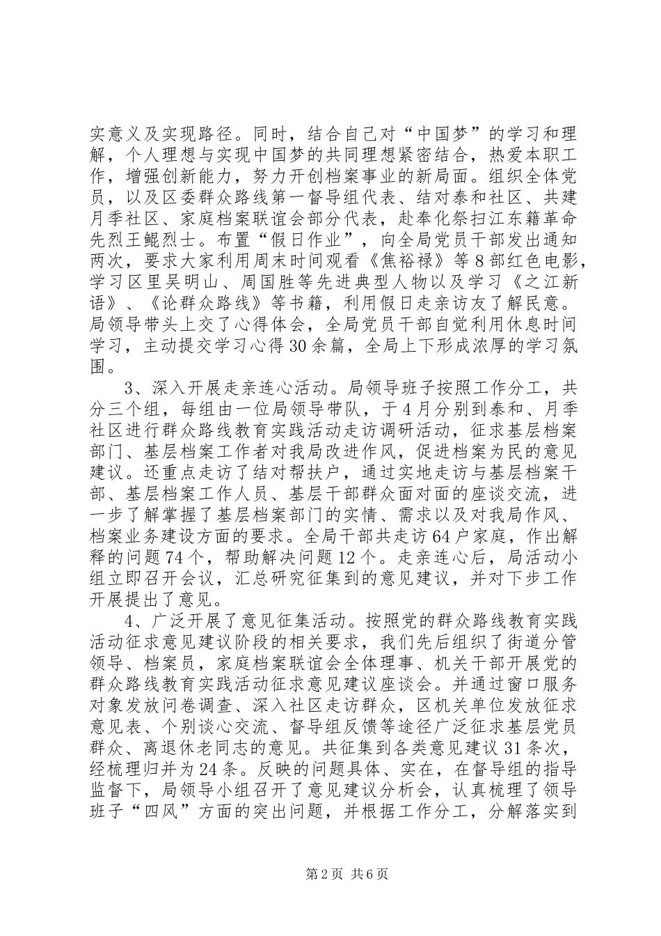 2024年市区档案局党的群众路线工作总结报告_第2页