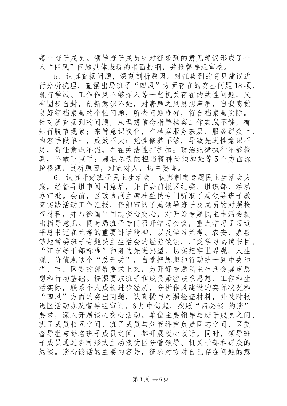 2024年市区档案局党的群众路线工作总结报告_第3页