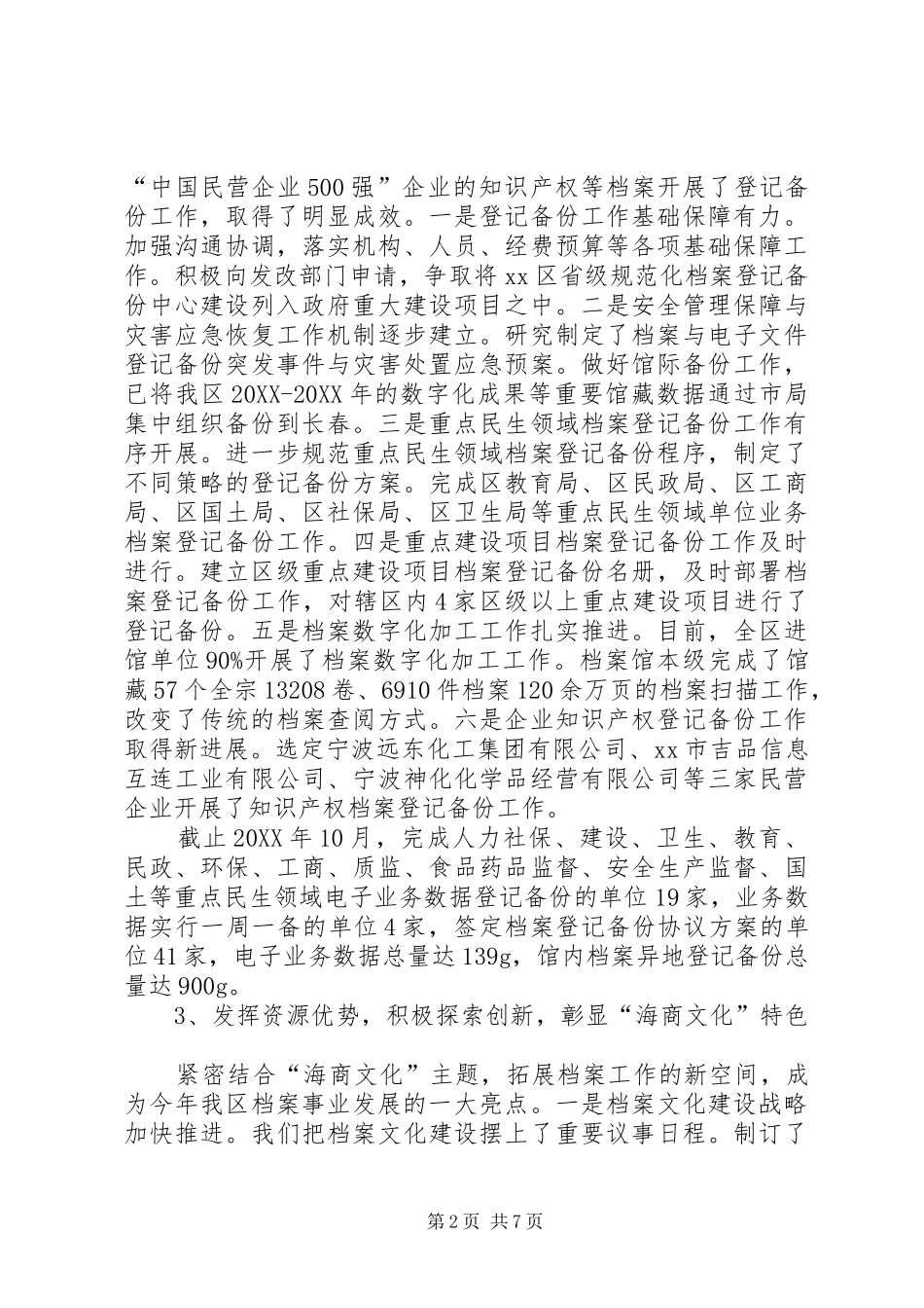 2024年市区档案局工作报告_第2页