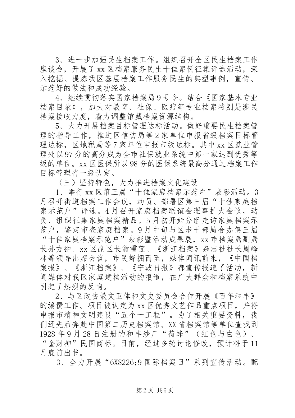 2024年市区档案局工作总结报告_第2页