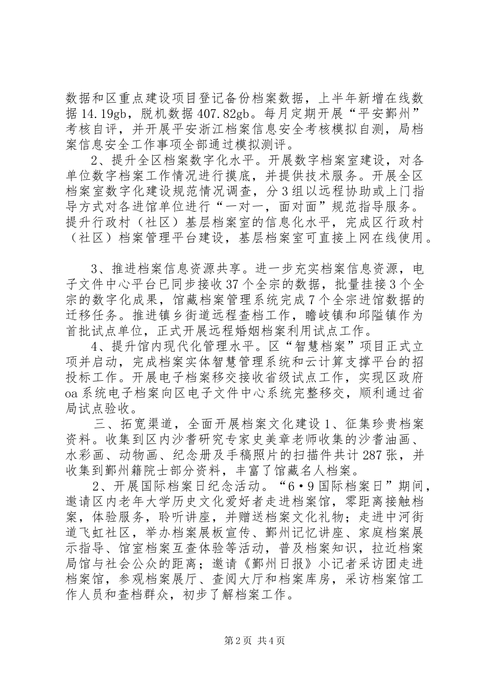 2024年市区档案局上半年工作报告_第2页