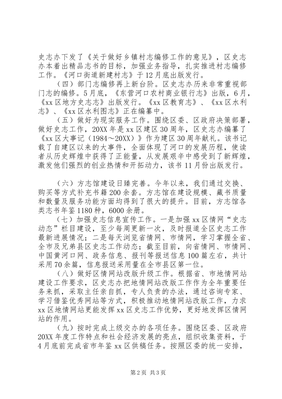 2024年市区地方史志办公室年度工作报告_第2页