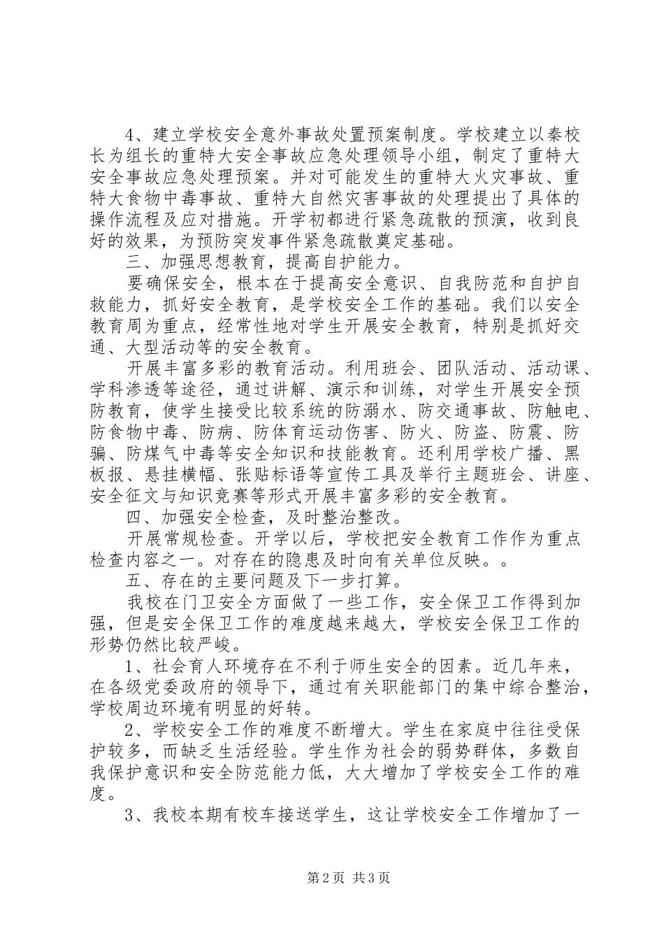 2024年明德小学瓶装石油液化气安全排查总结_第2页