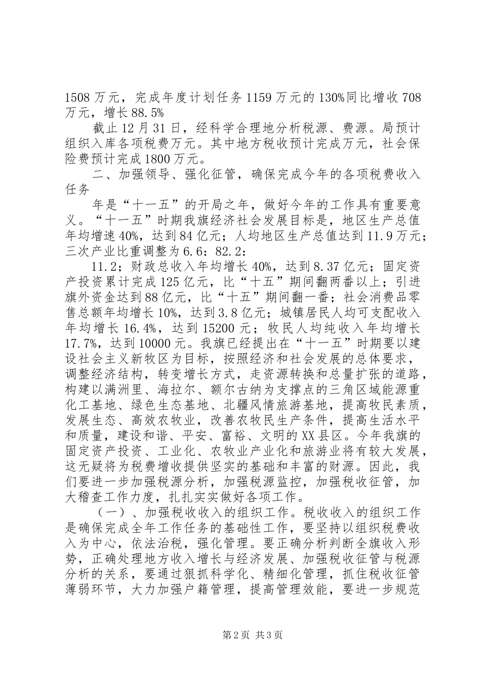 2024年市区地税工作会致辞_第2页