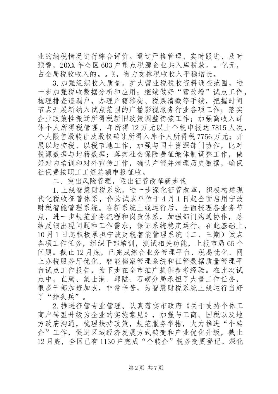 2024年市区地税局工作总结报告_第2页