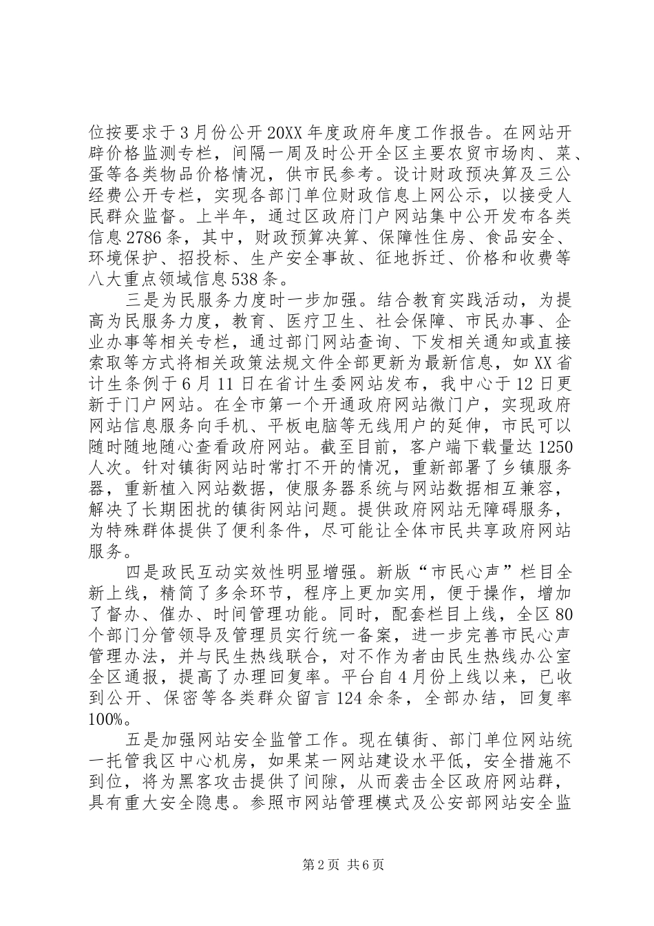 2024年市区电子政务中心上半年工作报告_第2页