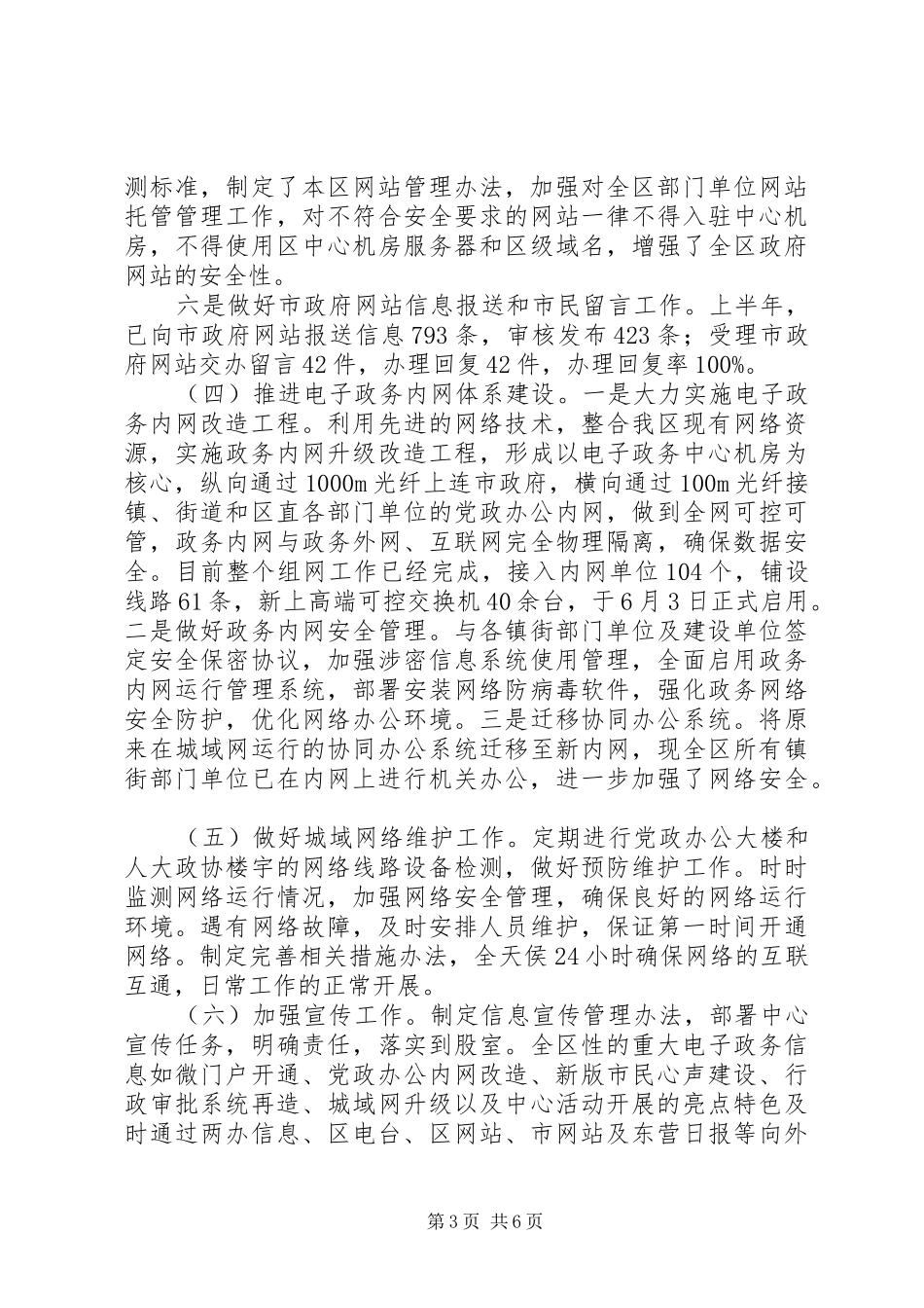 2024年市区电子政务中心上半年工作报告_第3页