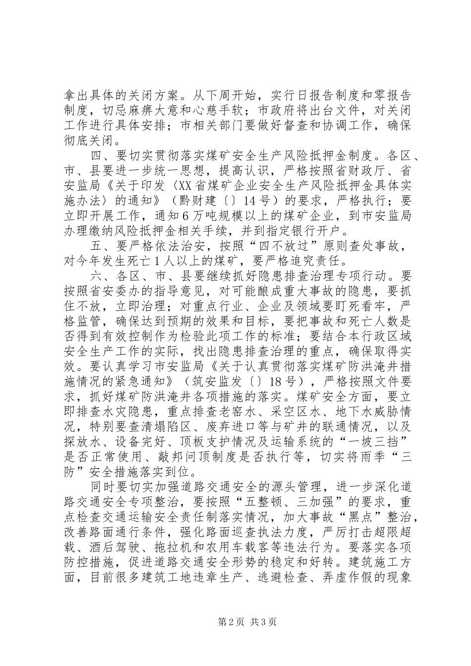 2024年市安全生产工作大会领导讲话范文_第2页