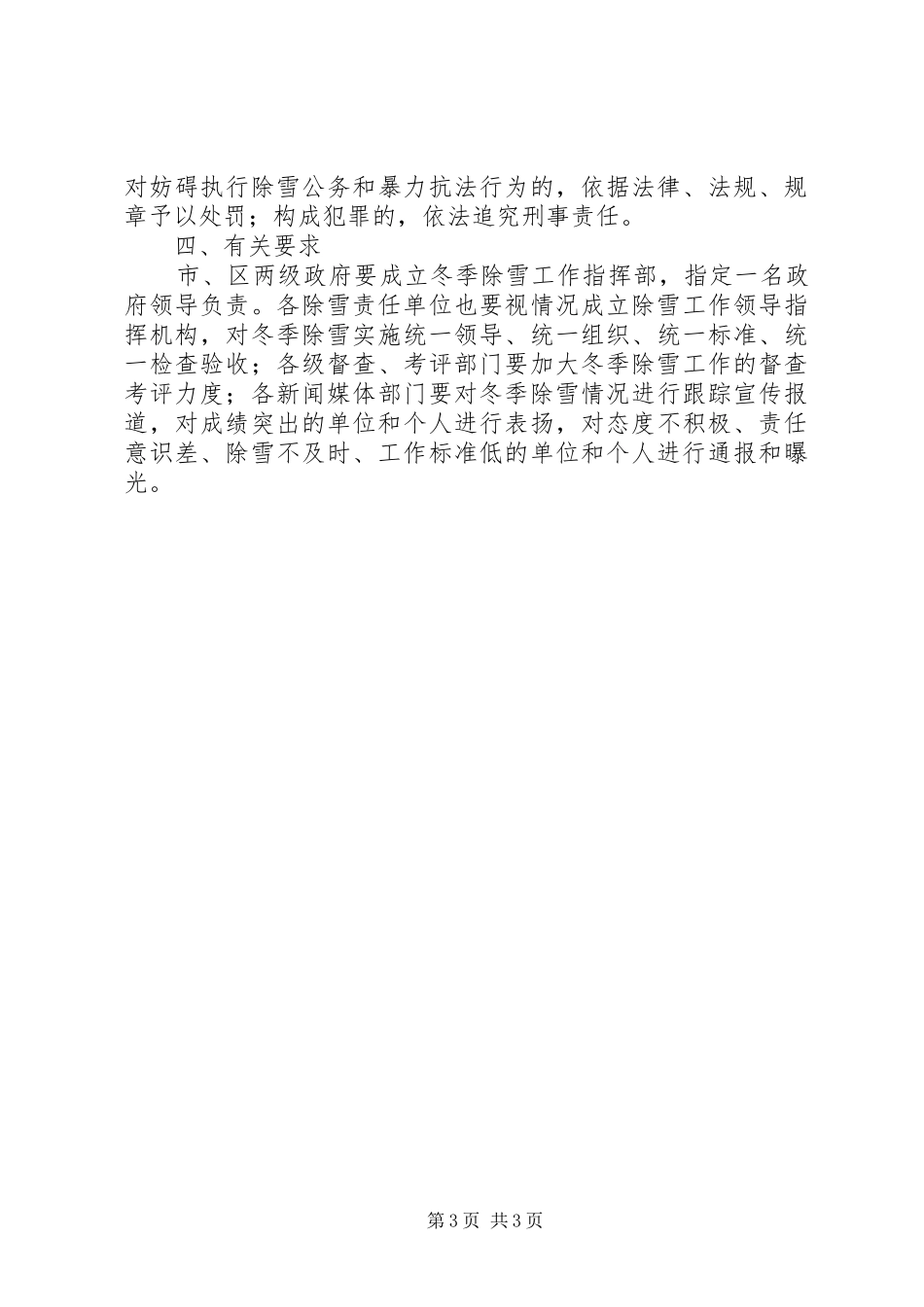 2024年市区冬季除雪工作实施方案_第3页