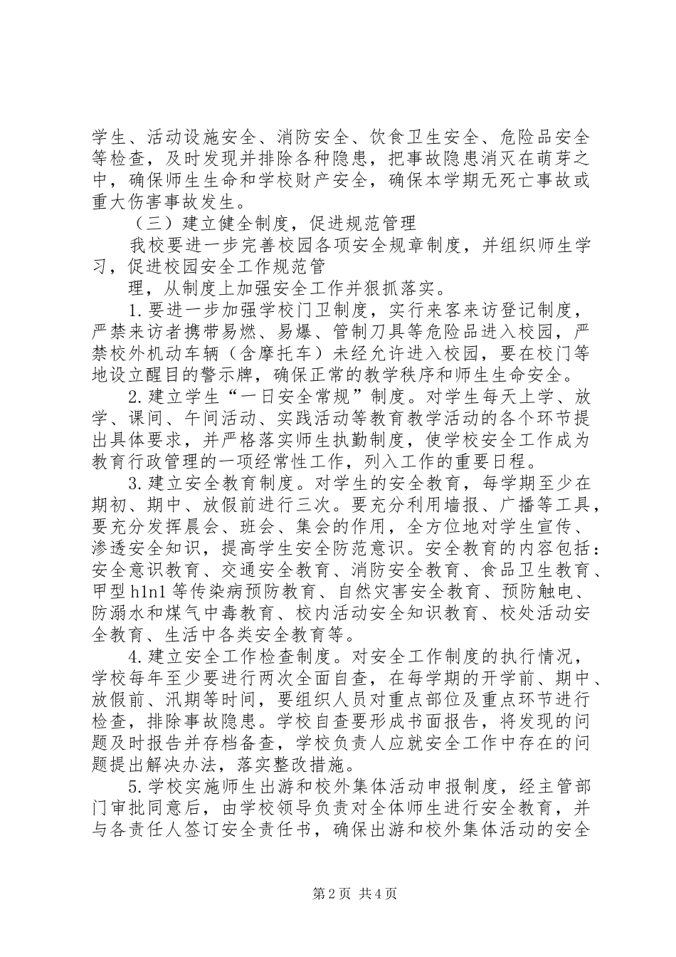 2024年明德小学幼儿大班安全工作计划_第2页