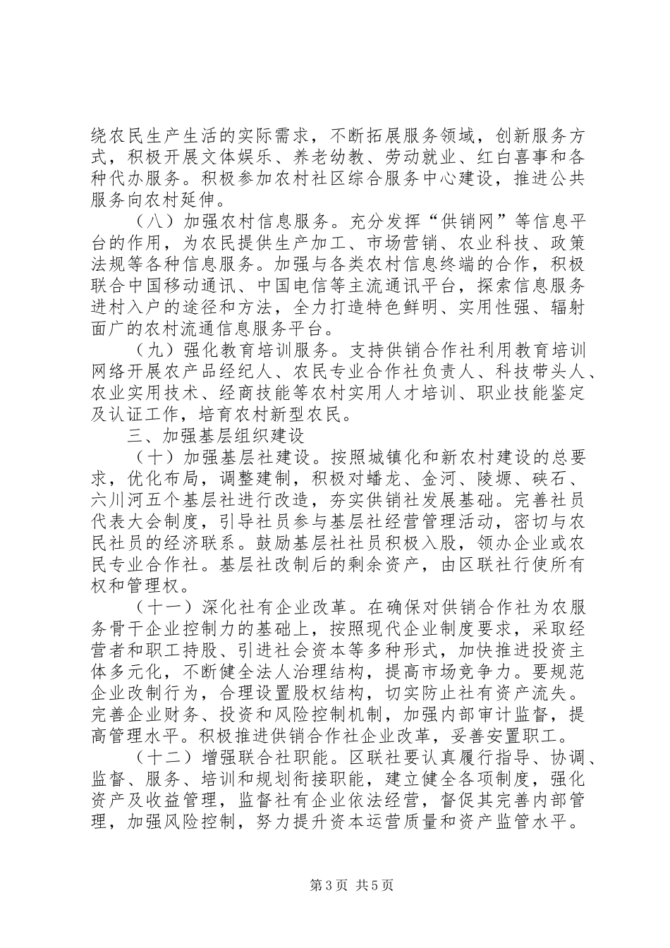 2024年市区对供销社改革意见_第3页