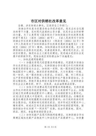 2024年市区对供销社改革意见