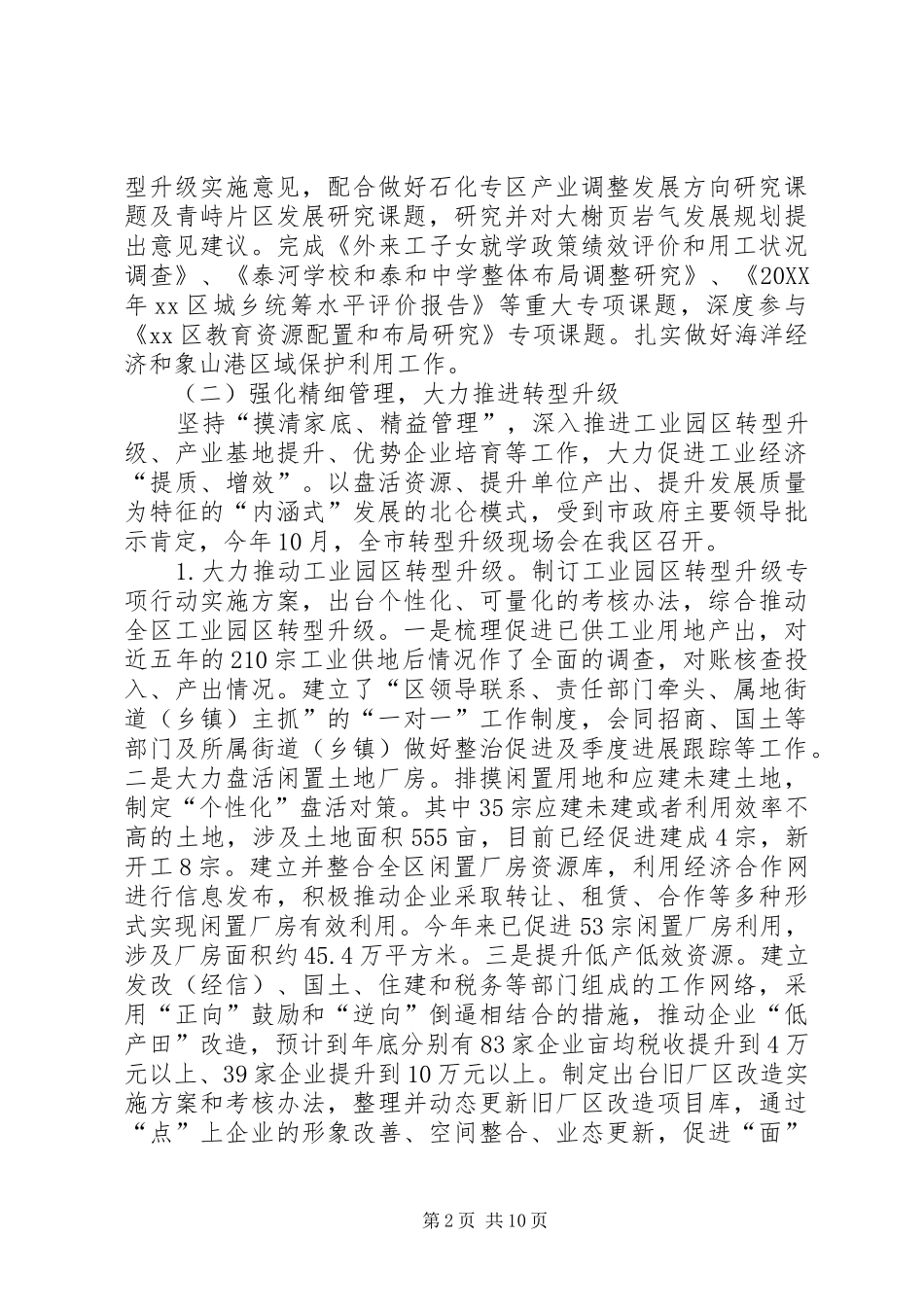 2024年市区发改局工作总结报告_第2页