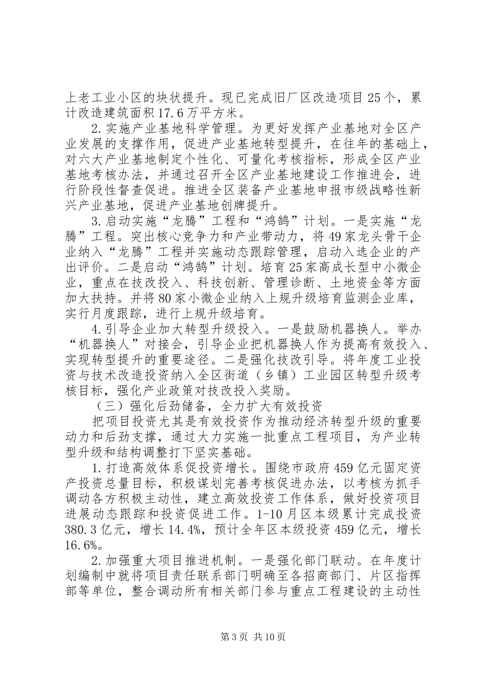 2024年市区发改局工作总结报告_第3页