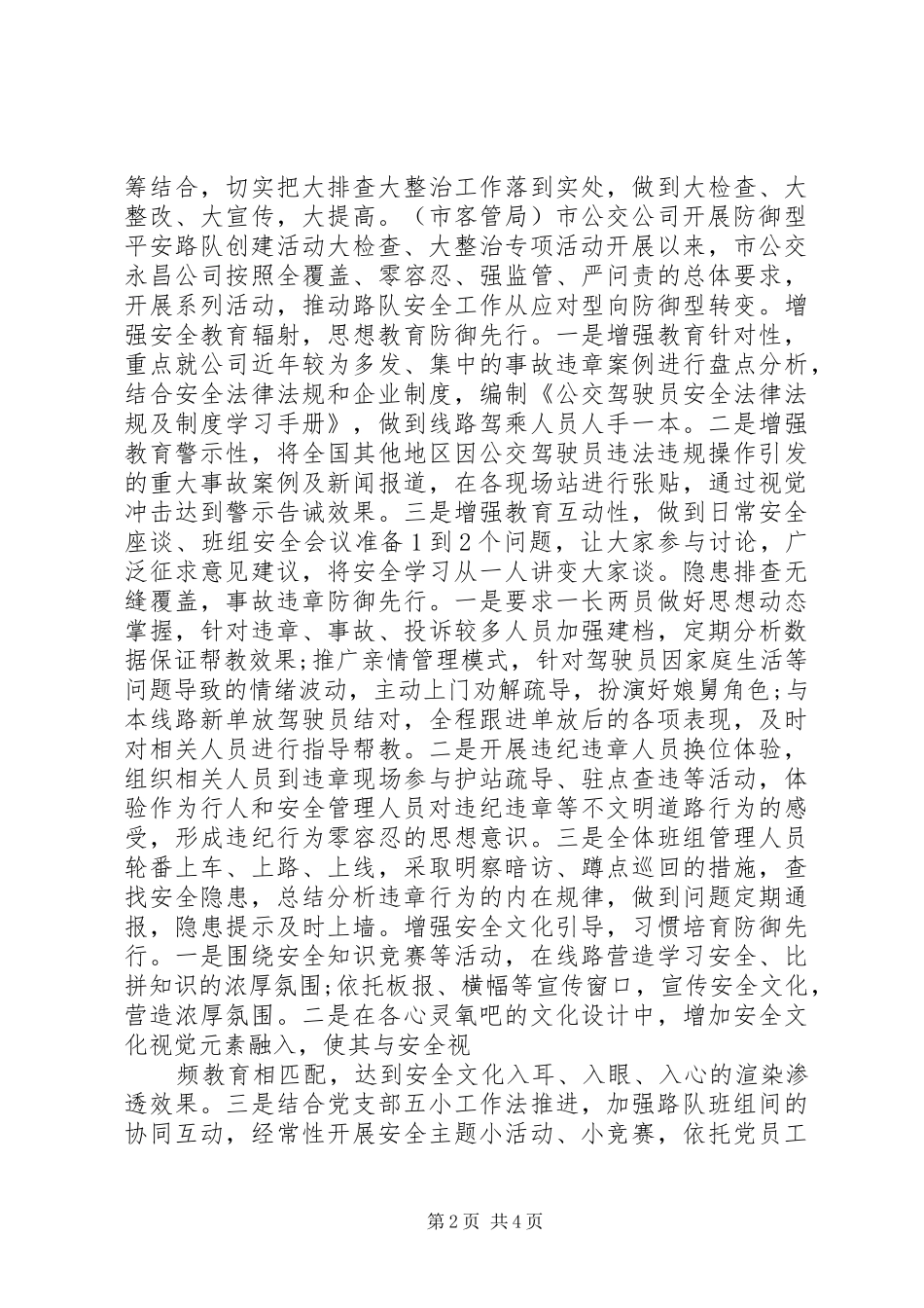 2024年市安全生产工作简报_第2页