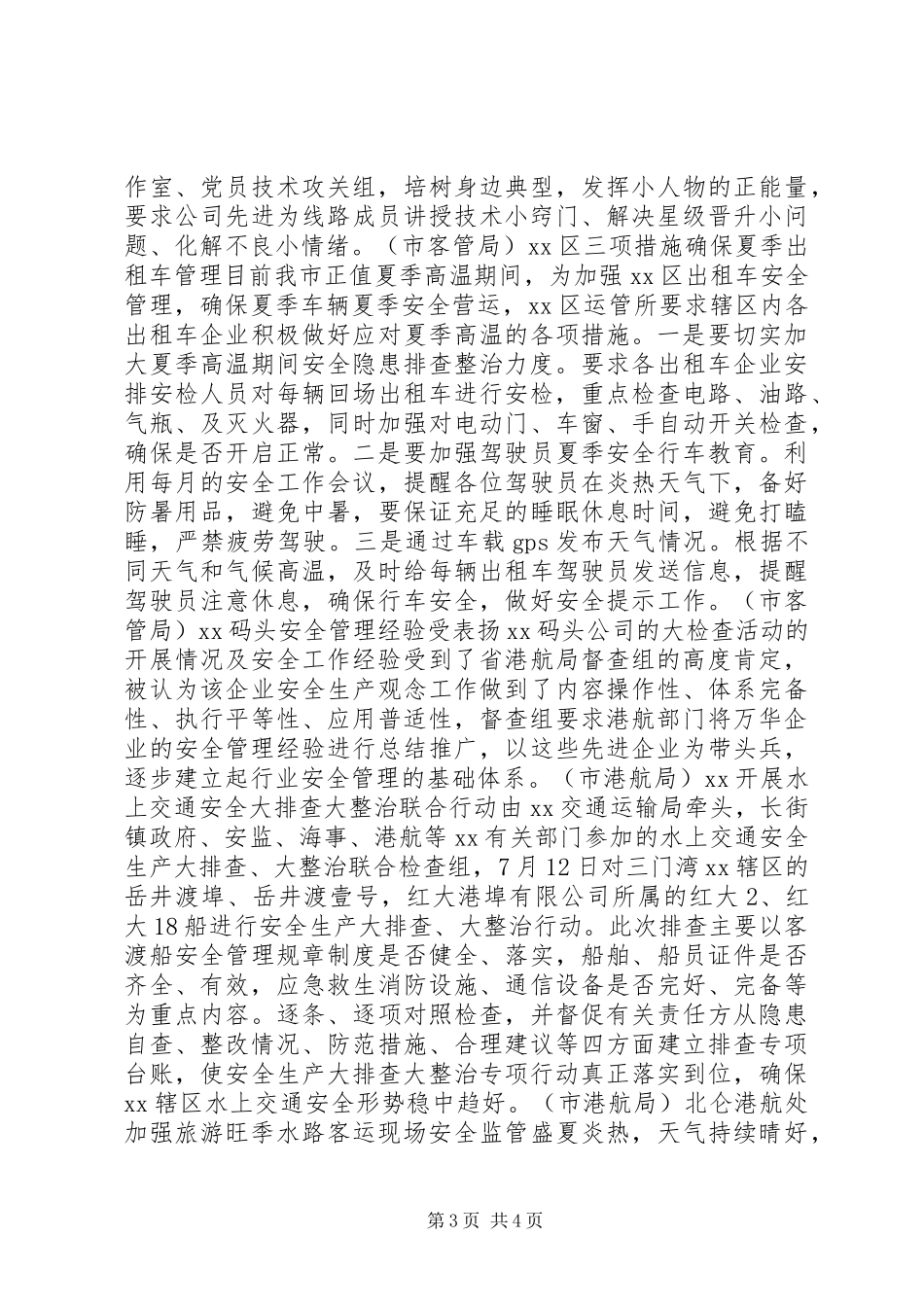 2024年市安全生产工作简报_第3页