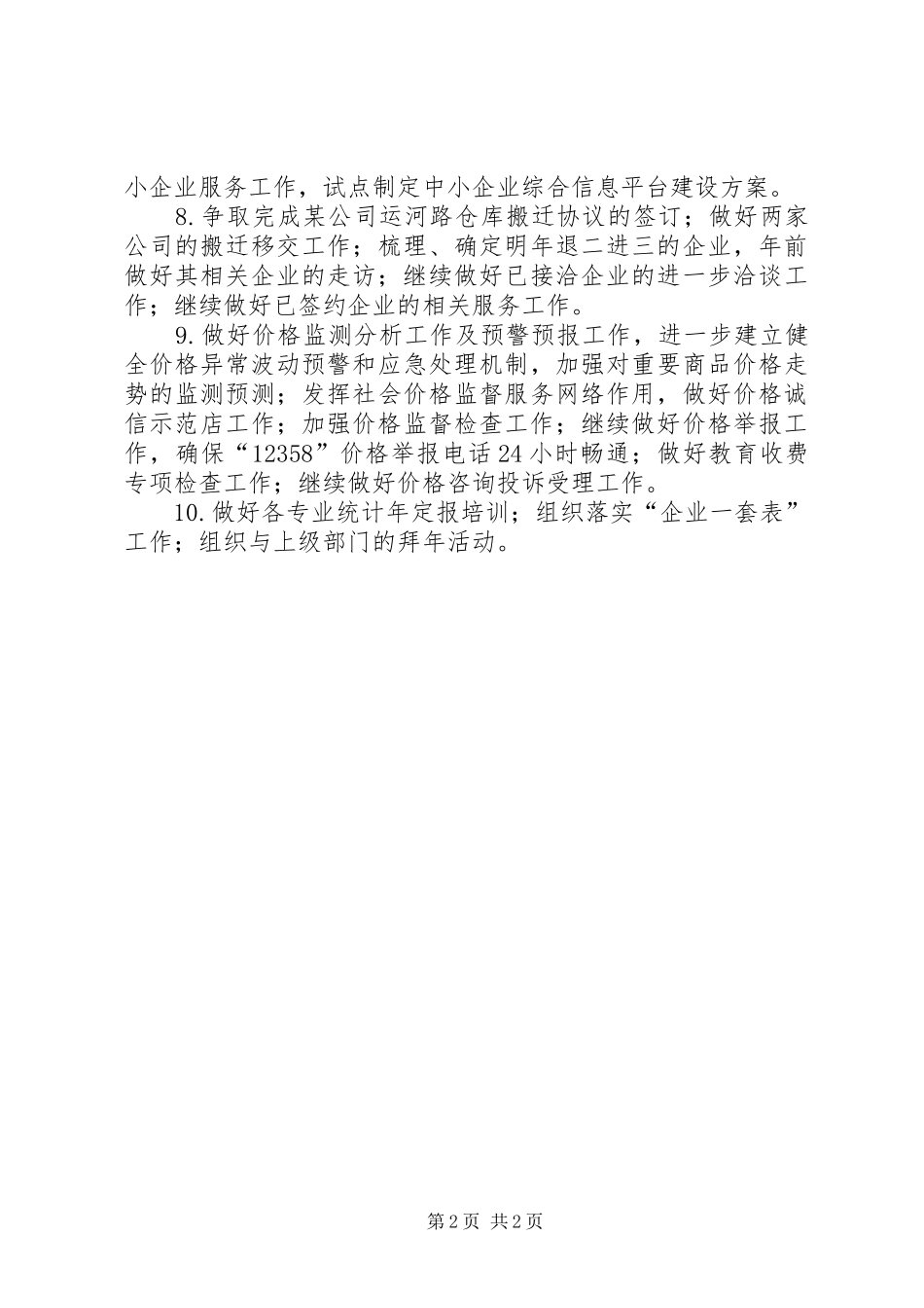 2024年市区发改局年度工作计划总结范文_第2页