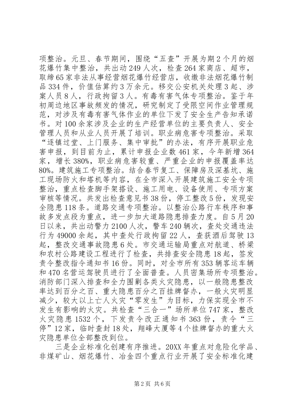 2024年市安全生产工作情况汇报_第2页