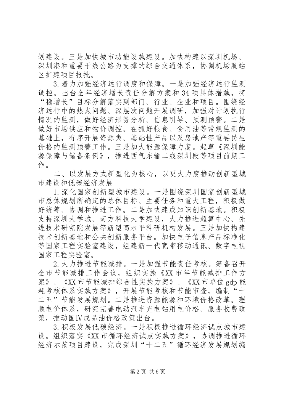 2024年市区发改委工作安排_第2页