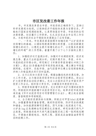 2024年市区发改委工作年报