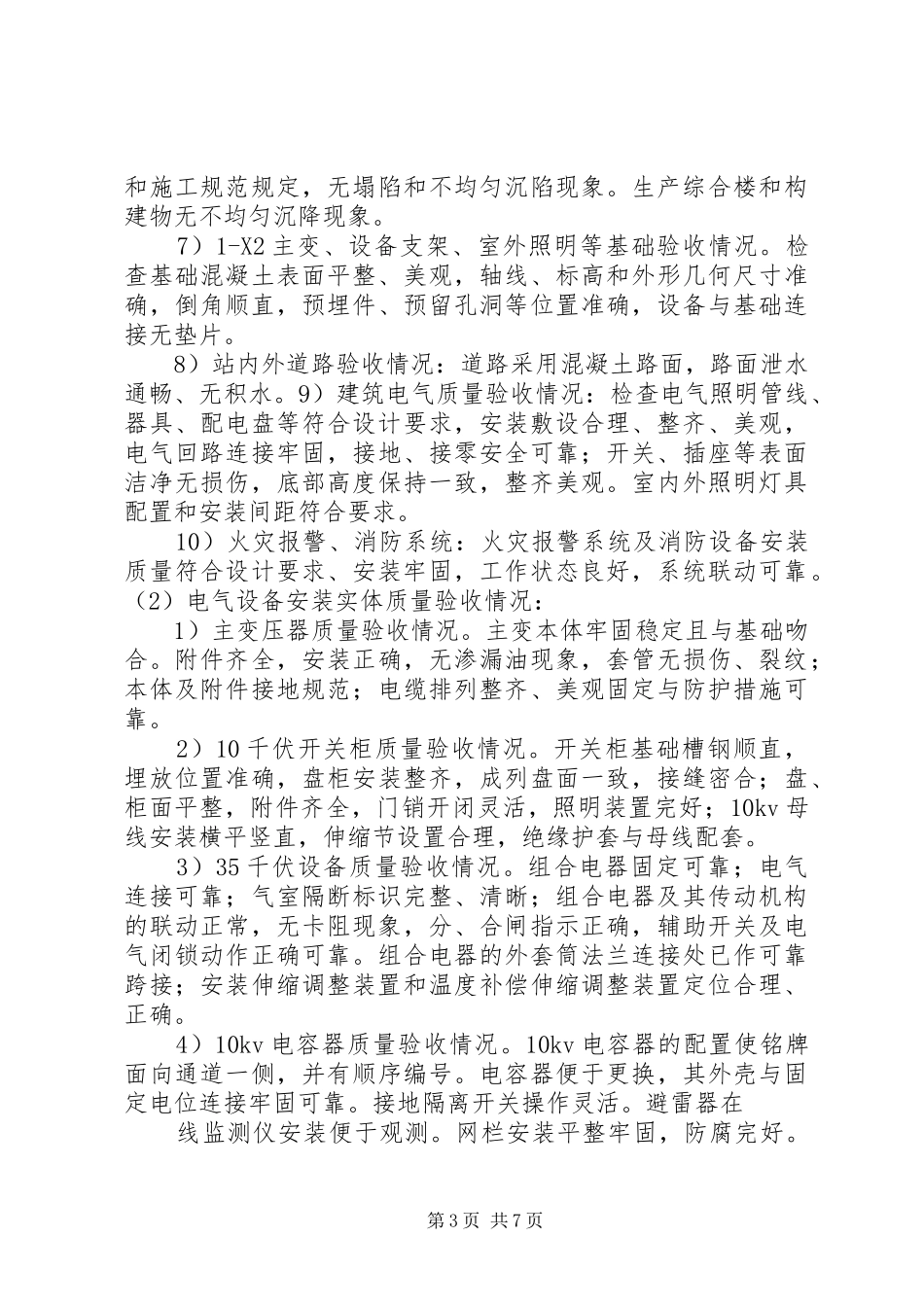 2024年明发变电站工程质量评估报告_第3页
