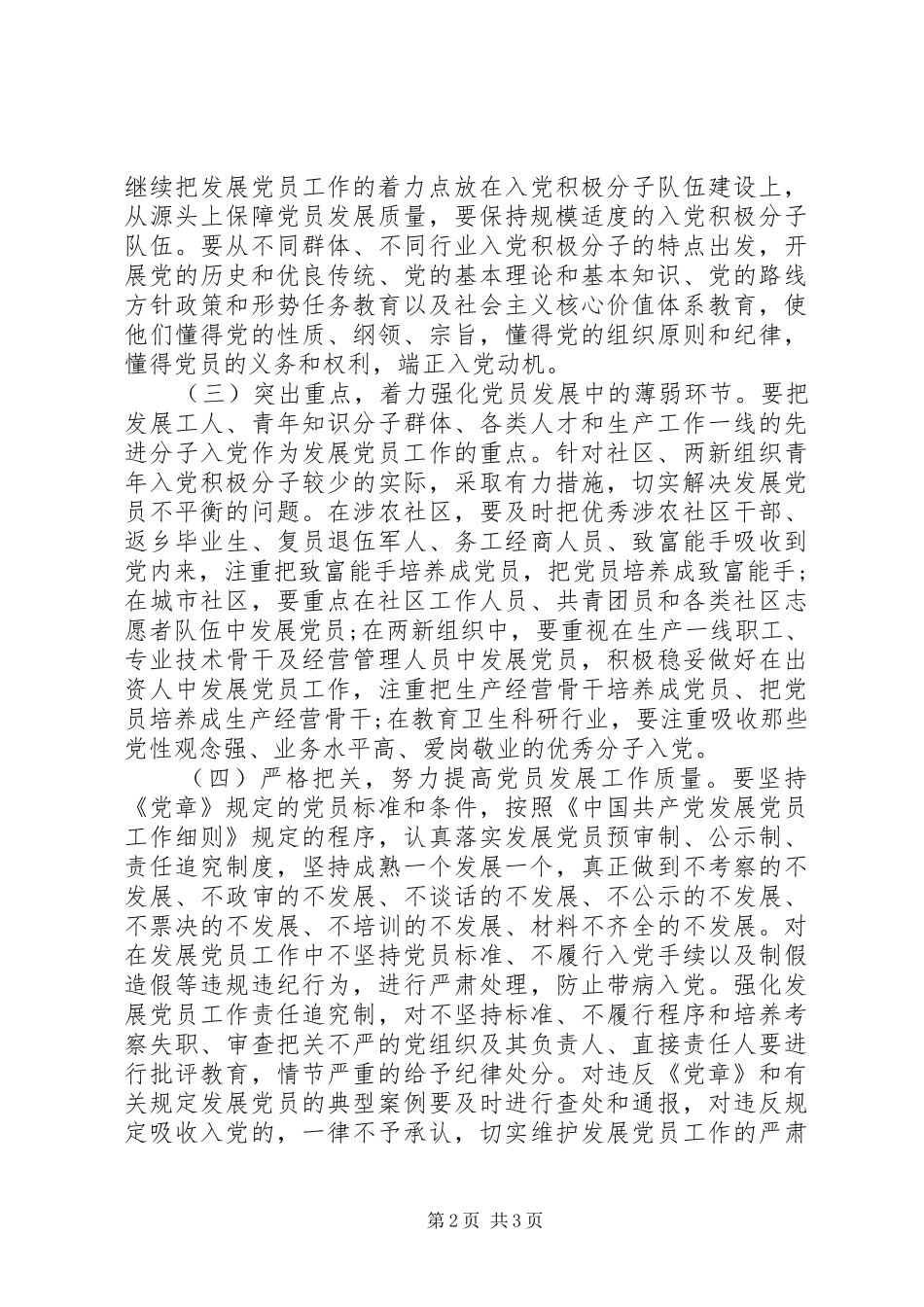 2024年市区发展党员工作计划_第2页