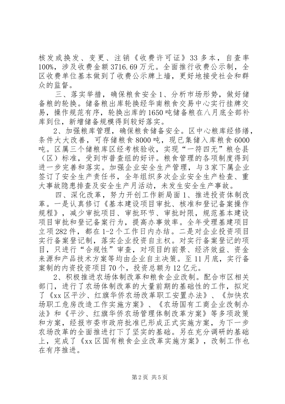 2024年市区发展和改革局局长述职报告_第2页