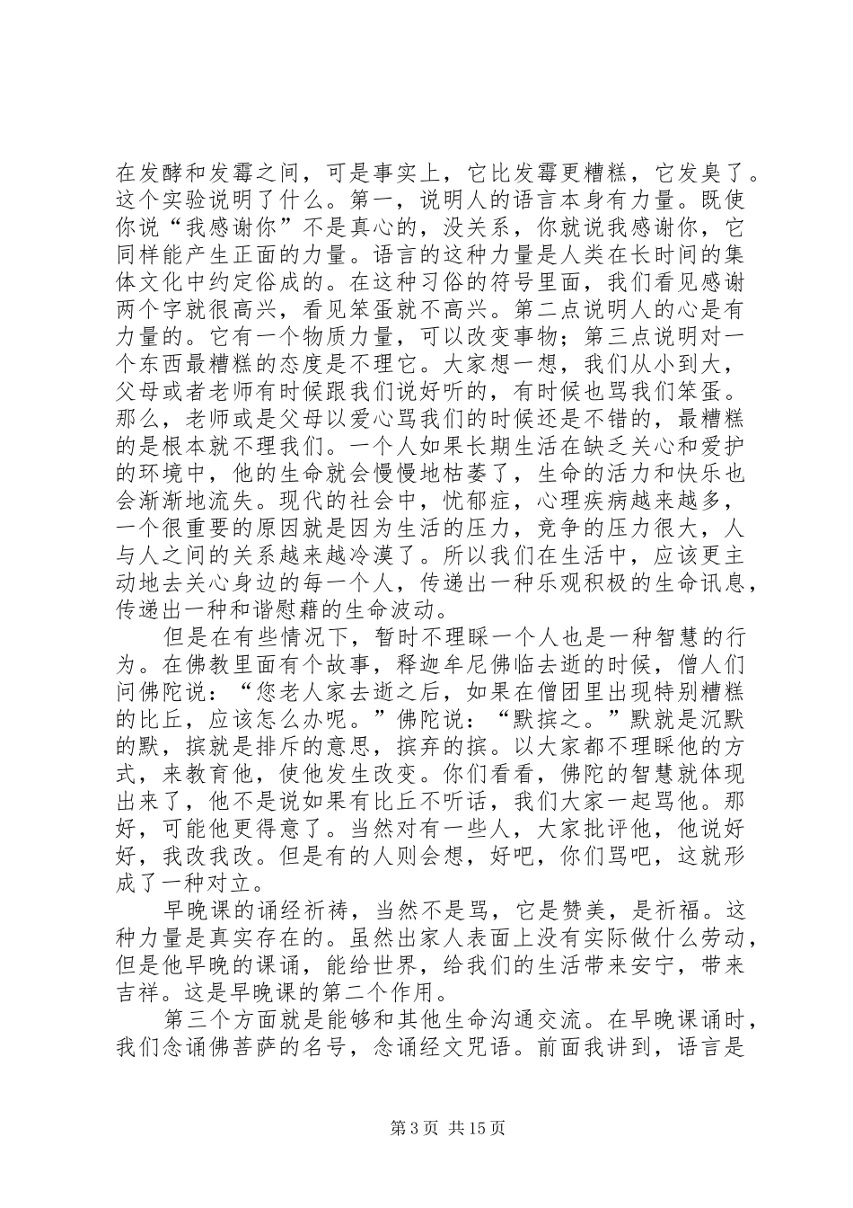 2024年明海届开营式致辞_第3页