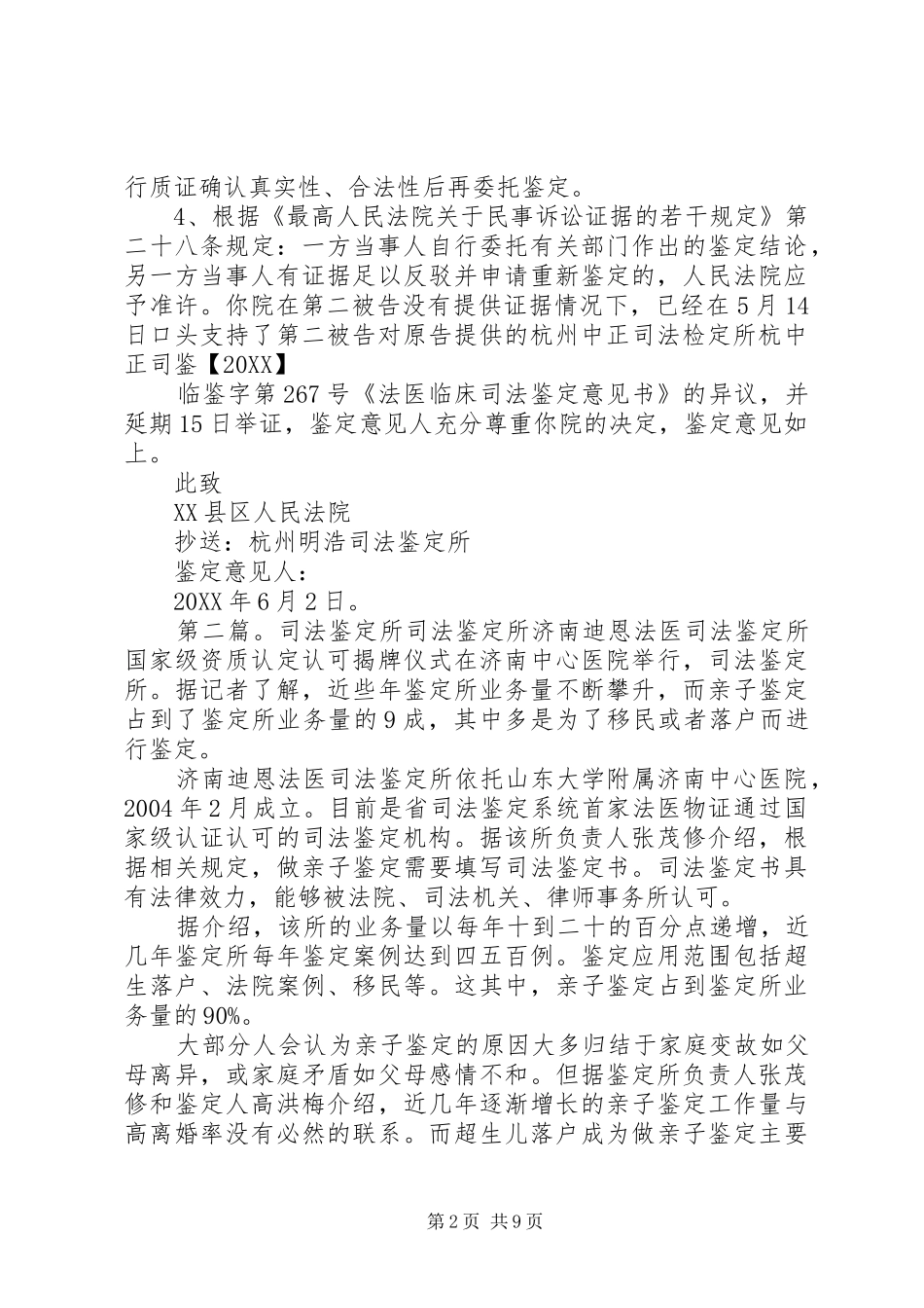 2024年明浩司法鉴定所_第2页