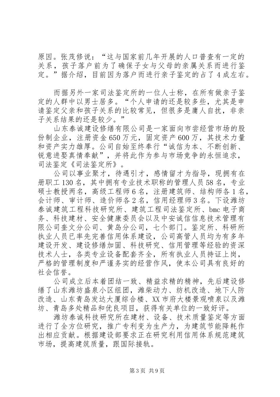2024年明浩司法鉴定所_第3页