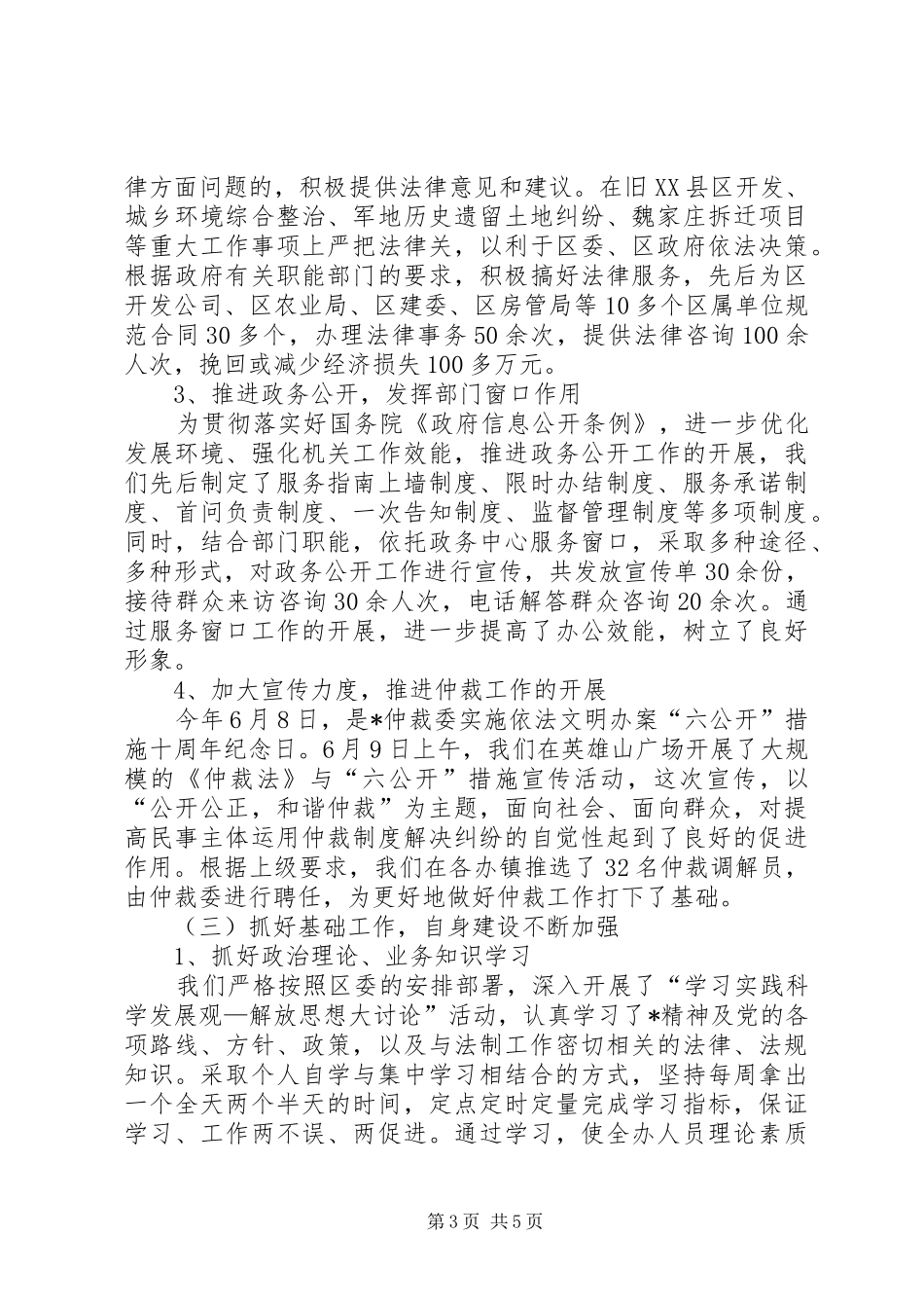 2024年市区法制办工作总结_第3页
