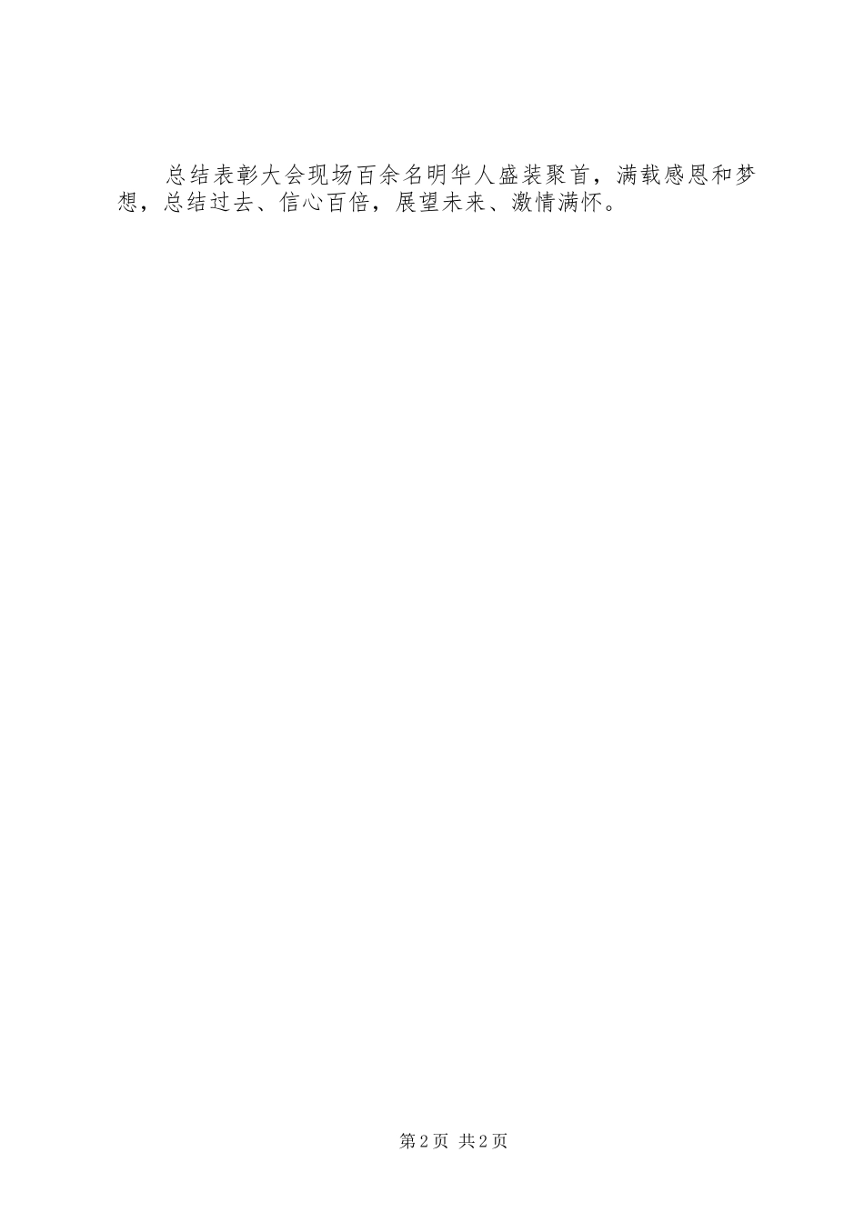 2024年明华集团年度工作总结_第2页