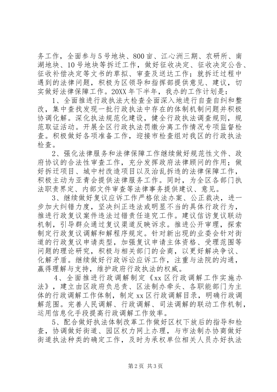 2024年市区法制办上半年工作报告_第2页