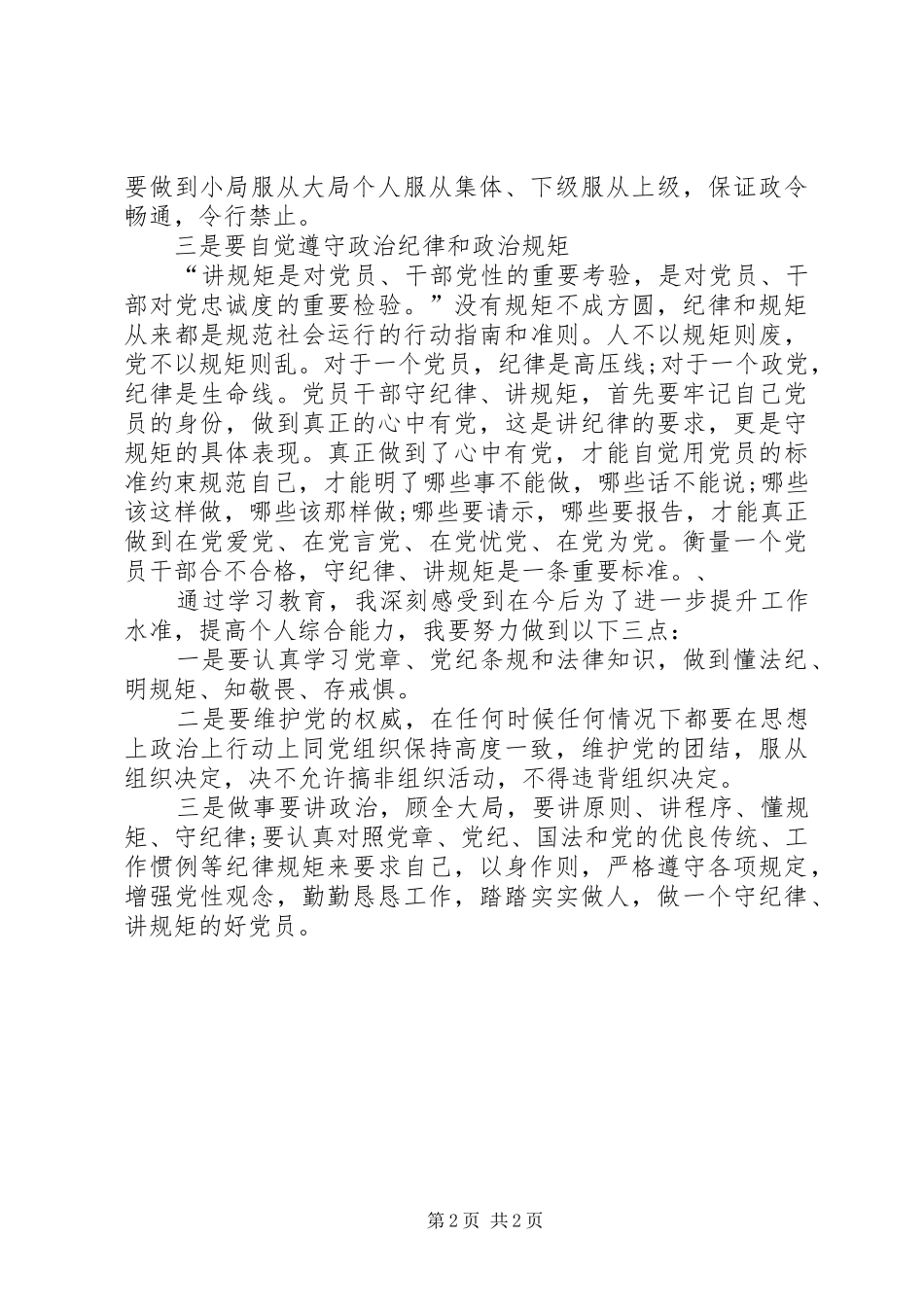 2024年明纪律知敬畏存戒惧守底线做表率纪律教育宣传月活动心得体会_第2页