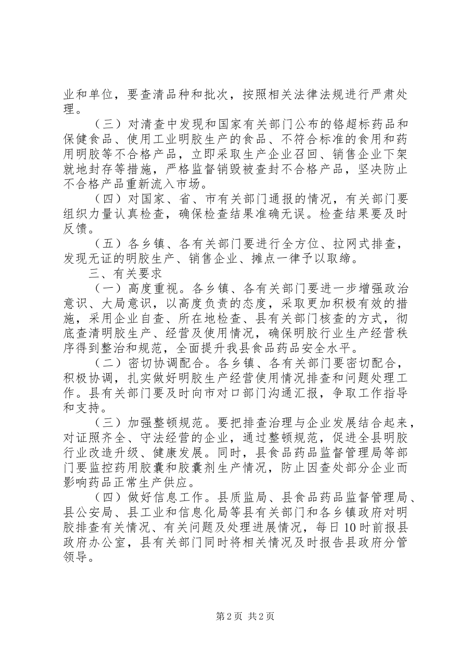 2024年明胶生产情况报告_第2页