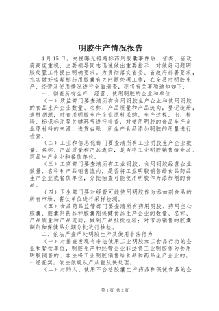 2024年明胶生产情况报告