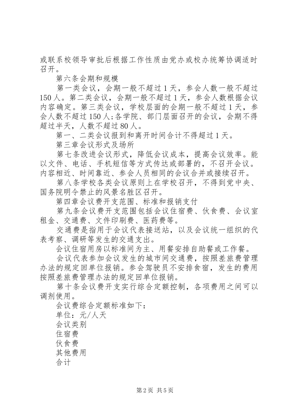 2024年明昆医科大学会议费管理办法_第2页