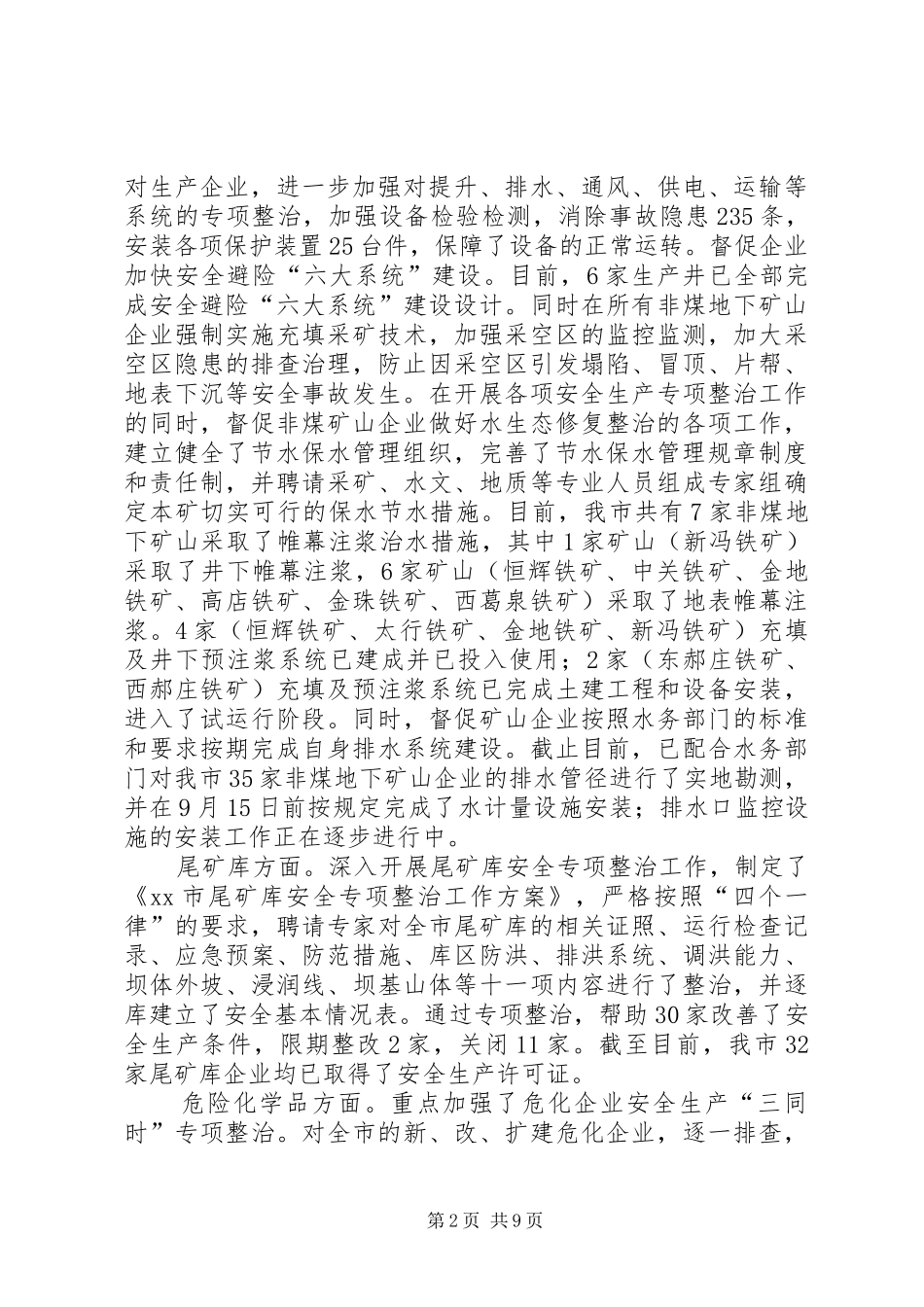 2024年市安全生产监督管理局工作报告_第2页