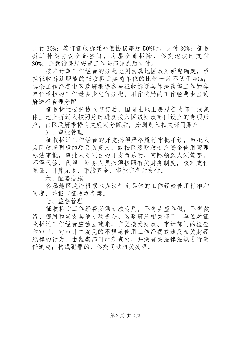 2024年市区房屋征收拆迁工作方案_第2页