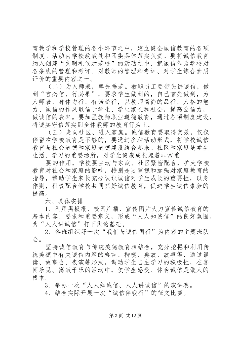 2024年明礼诚信教育实施方案_第3页