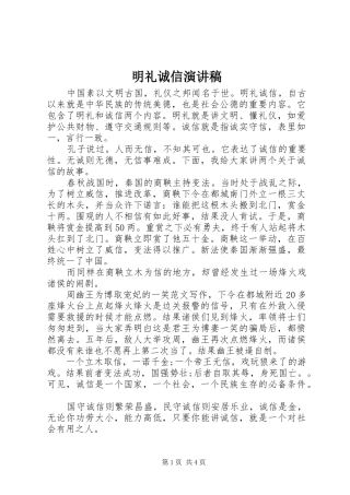 2024年明礼诚信演讲稿
