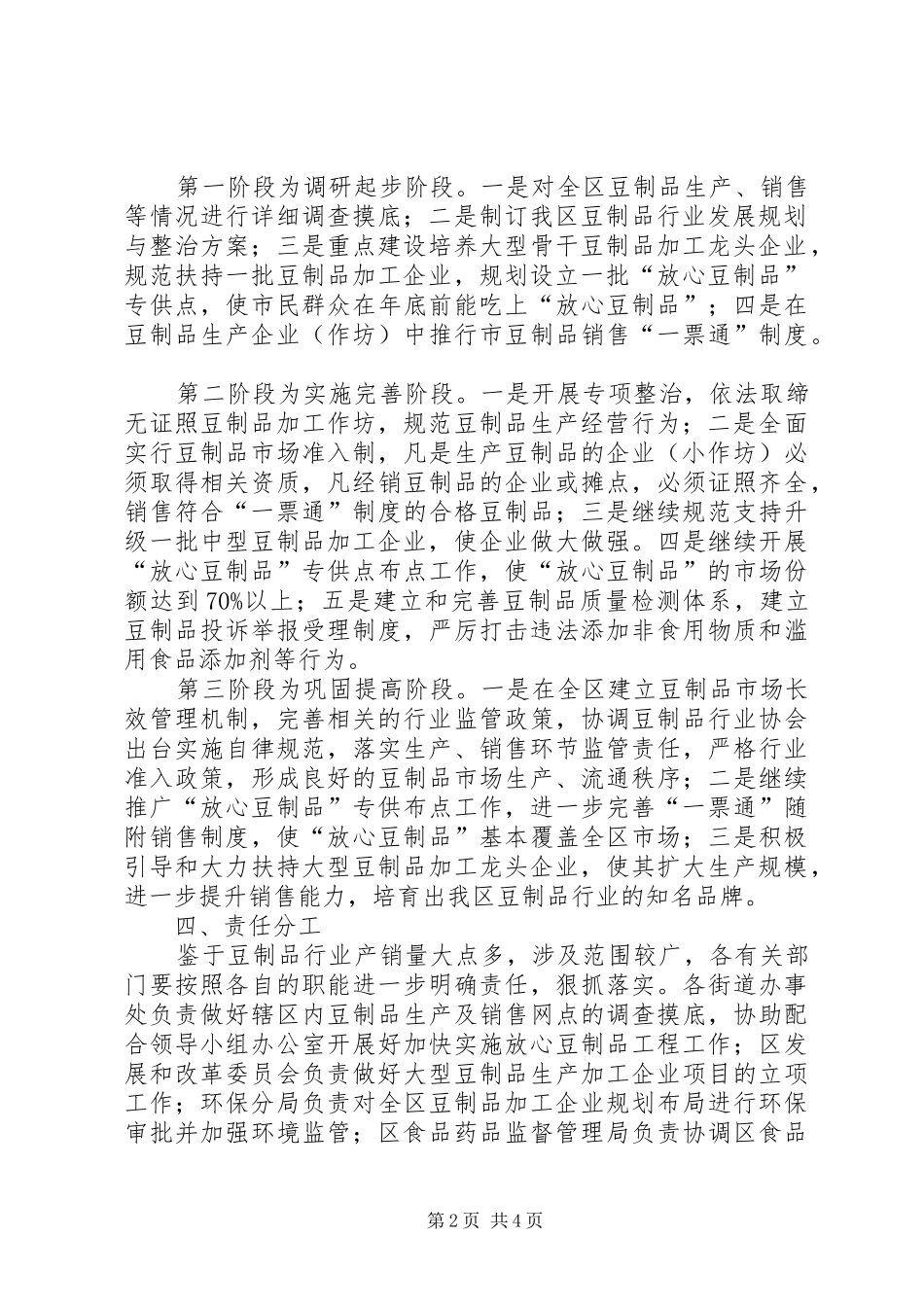 2024年市区放心豆制品工作方案_第2页