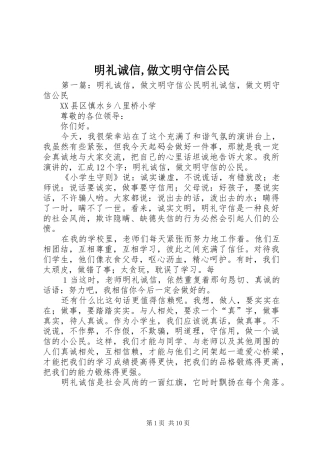 2024年明礼诚信做文明守信公民