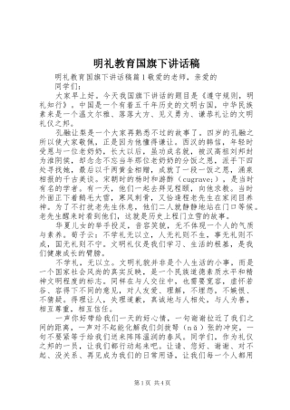 2024年明礼教育国旗下致辞稿