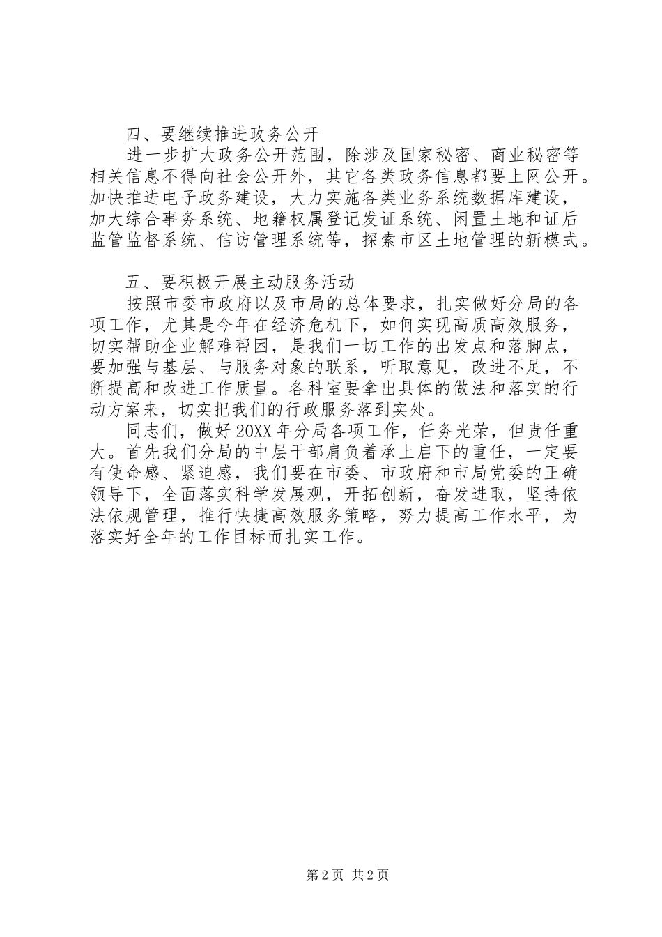 2024年市区分局中层干部队伍建设调查研究报告_第2页