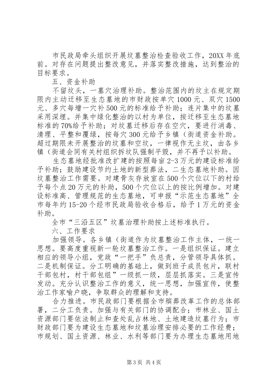 2024年市区坟墓修整若干意见_第3页