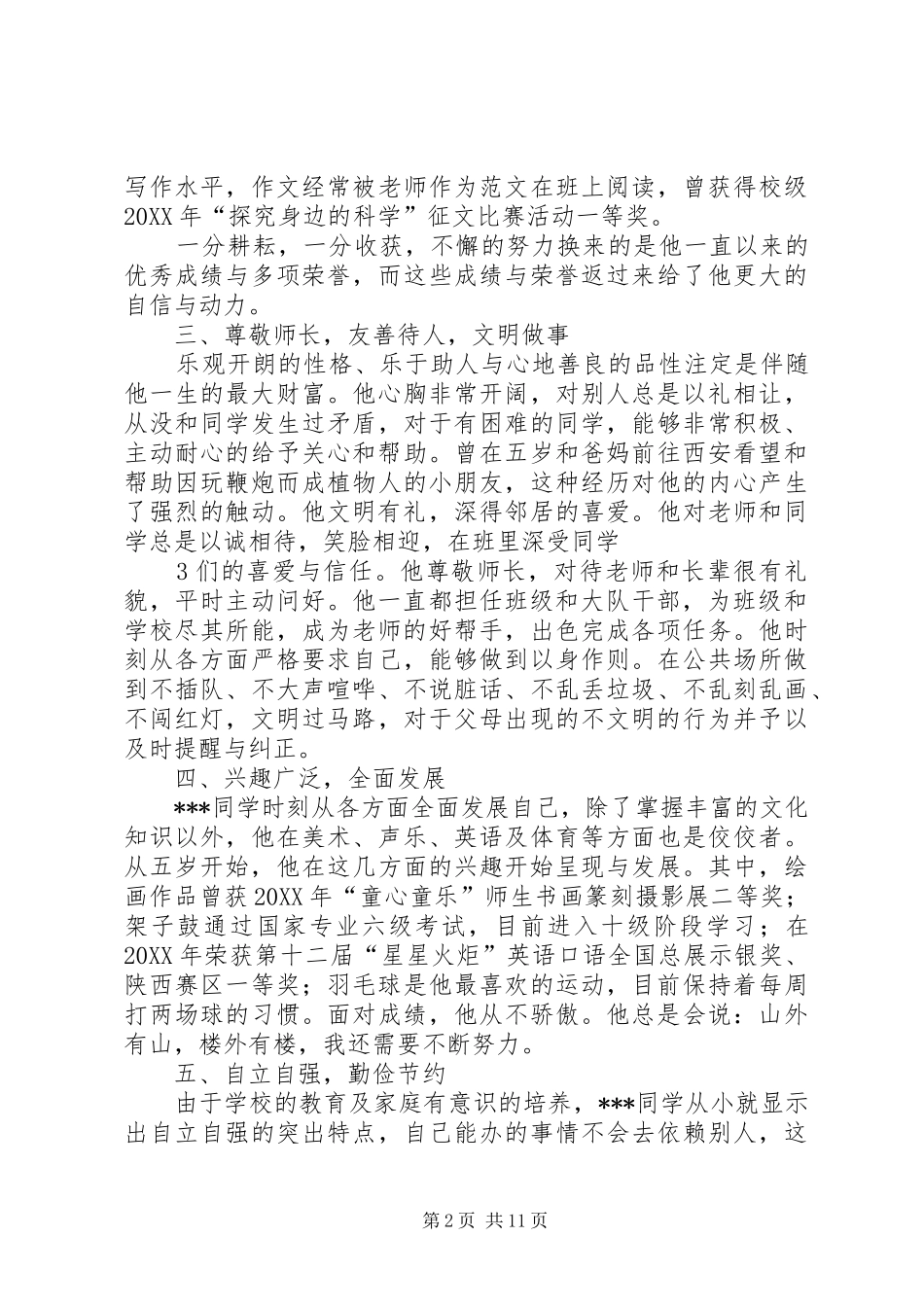 2024年明礼少年先进事迹材料_第2页